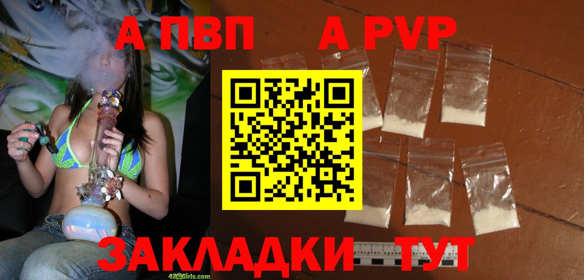 A-PVP кристаллы Алексеевка