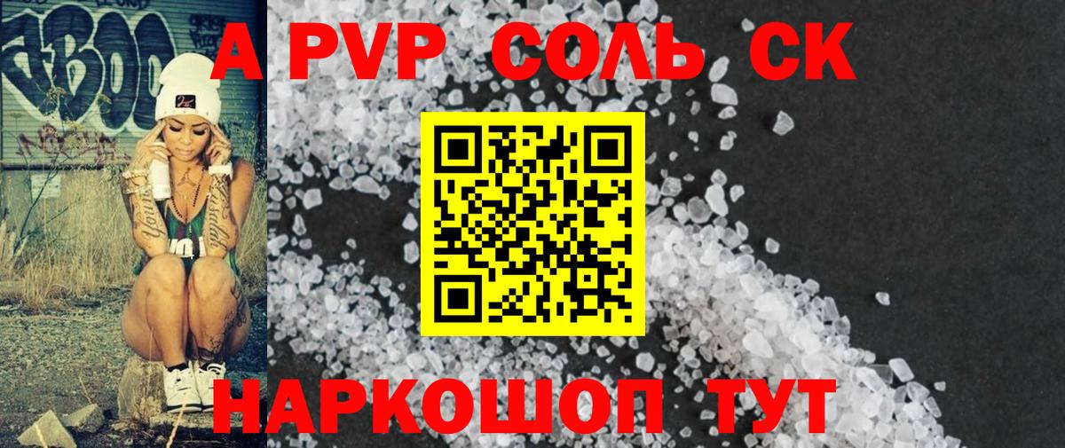 APVP СК КРИС  A PVP  Вход с VPN  Альфа ПВП кристаллы  Алексеевка  APVP крисы CK 