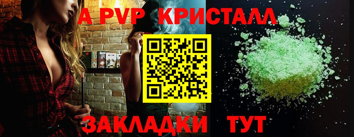 A-PVP крисы CK Алексеевка