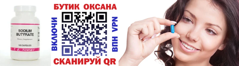 Бутират вода Алексеевка
