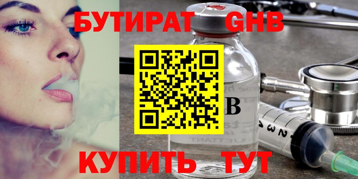 GHB  БУТИРАТ вода  Вход с VPN  Алексеевка 