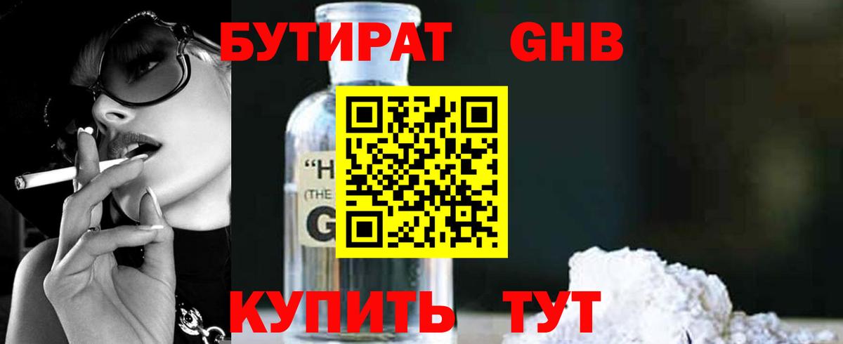 БУТИРАТ жидкий экстази  Вход с VPN  Алексеевка 