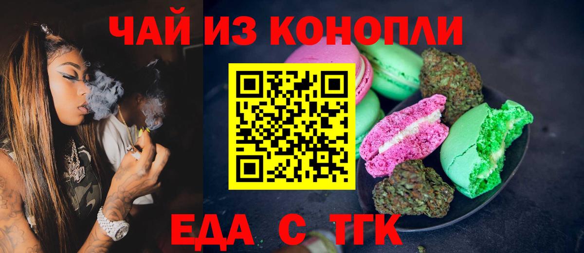 Еда ТГК конопля  Вход с VPN  Алексеевка 