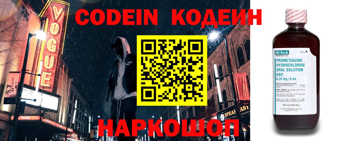 Codein Purple Drank  Алексеевка  Кодеиновый сироп Lean напиток Lean (лин) 