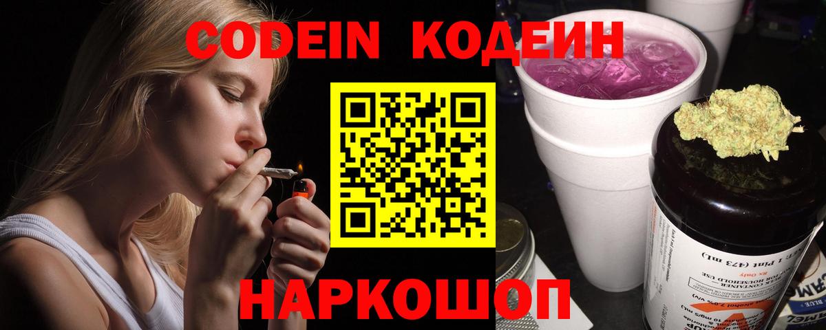 Кодеин напиток Lean (лин)  Вход с VPN  Алексеевка  Кодеин Purple Drank 