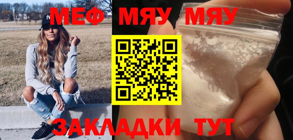 Мяу-Мяу  Вход с VPN  Алексеевка  Меф мука 