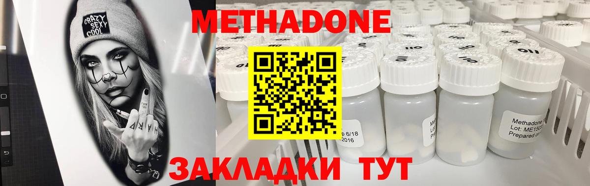 МЕТАДОН methadone  Вход с VPN  Алексеевка  МЕТАДОН methadone 